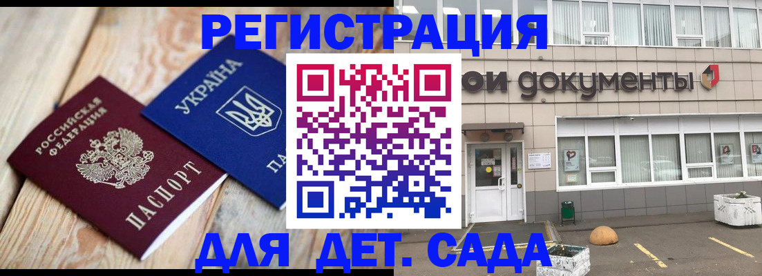 временная прописка в Павловске